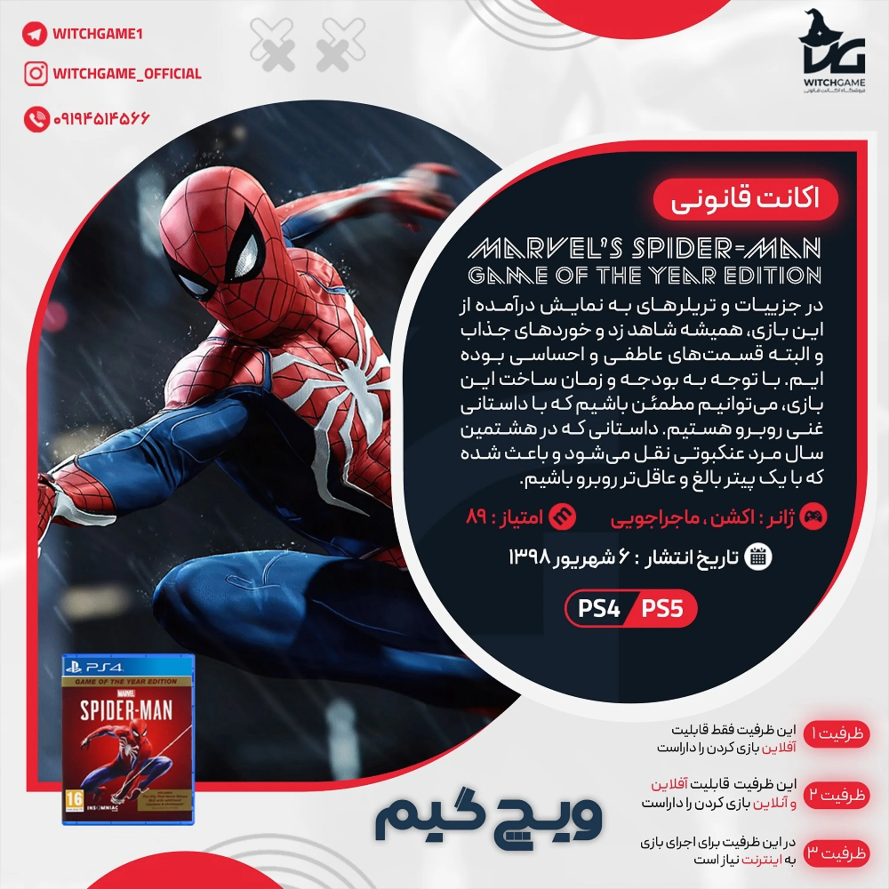 اکانت قانونی Marvel's Spider-Man: Game of the Year Edition برای PS5 و PS4